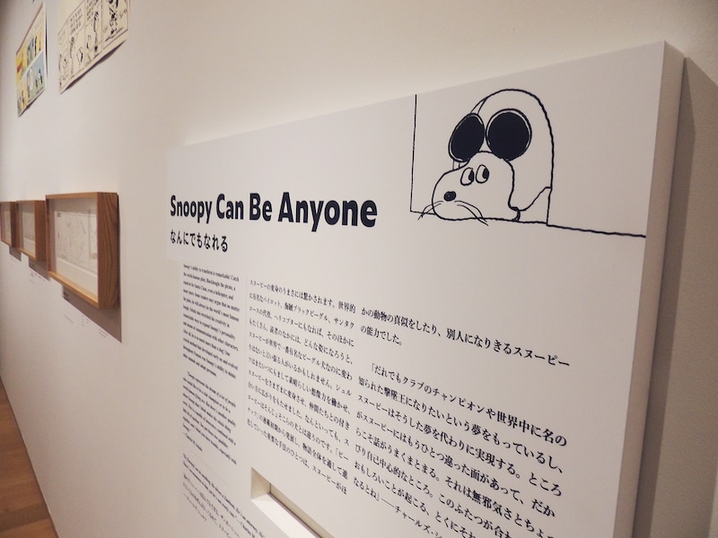 スヌーピーミュジアム