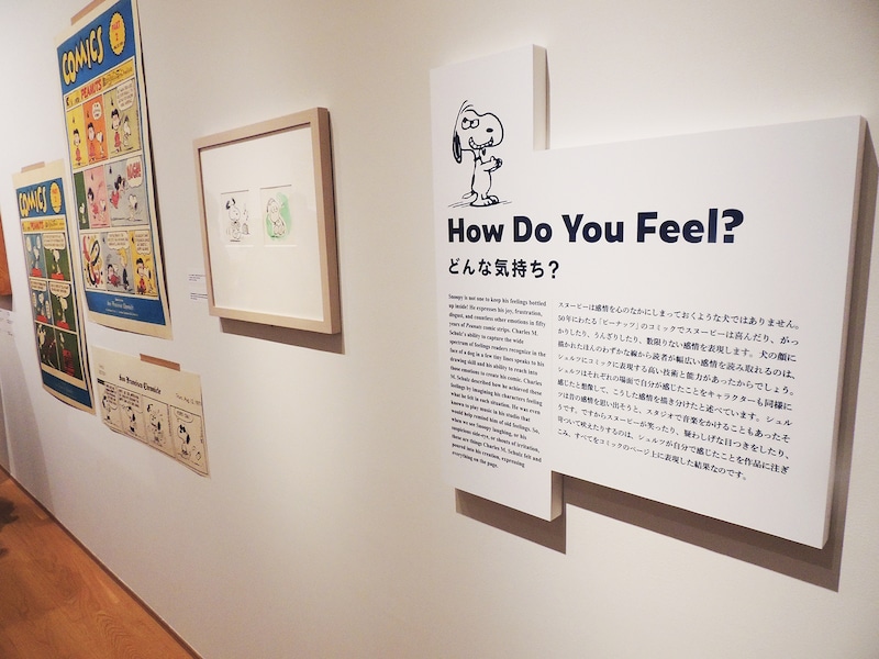 スヌーピーミュジアム