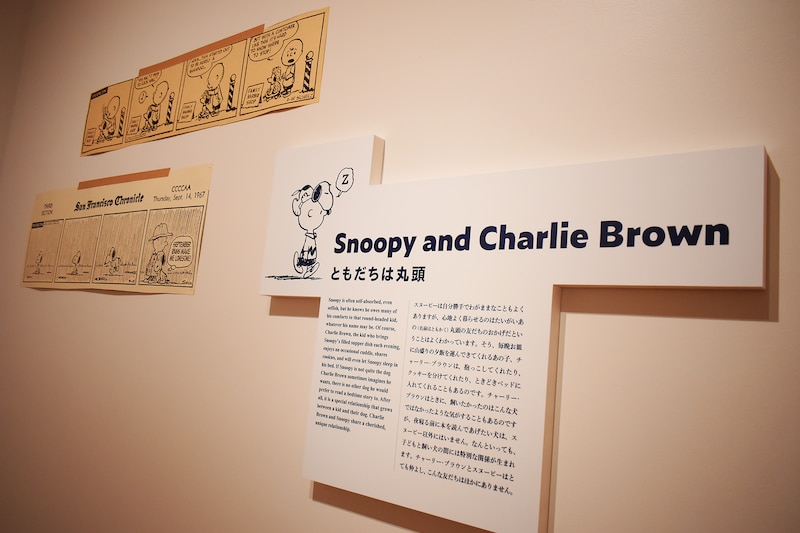 スヌーピーミュジアム