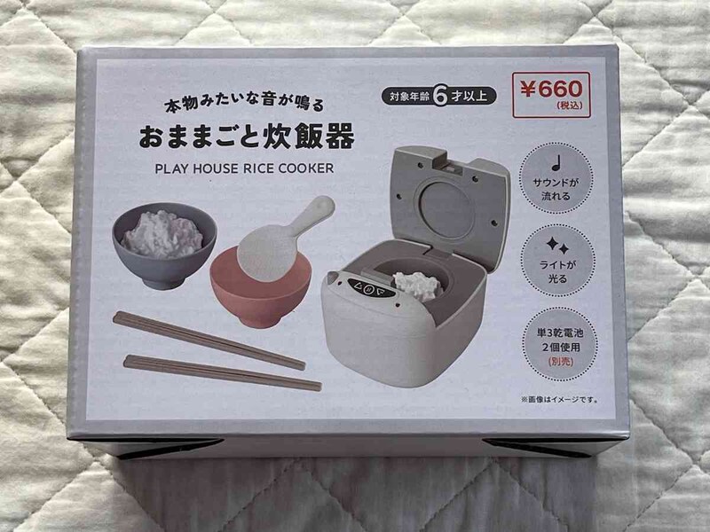 キャンドゥの「おままごと 炊飯器」は660円（税込）