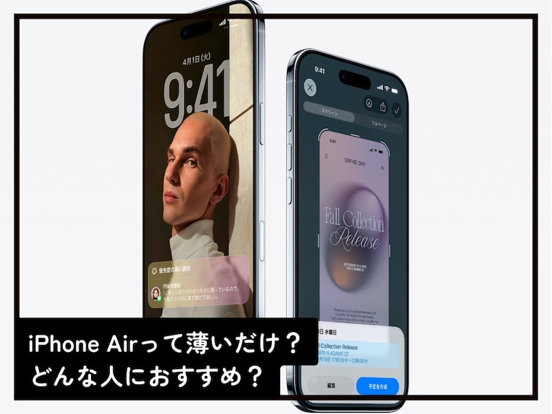 iPhone Airの特徴と魅力