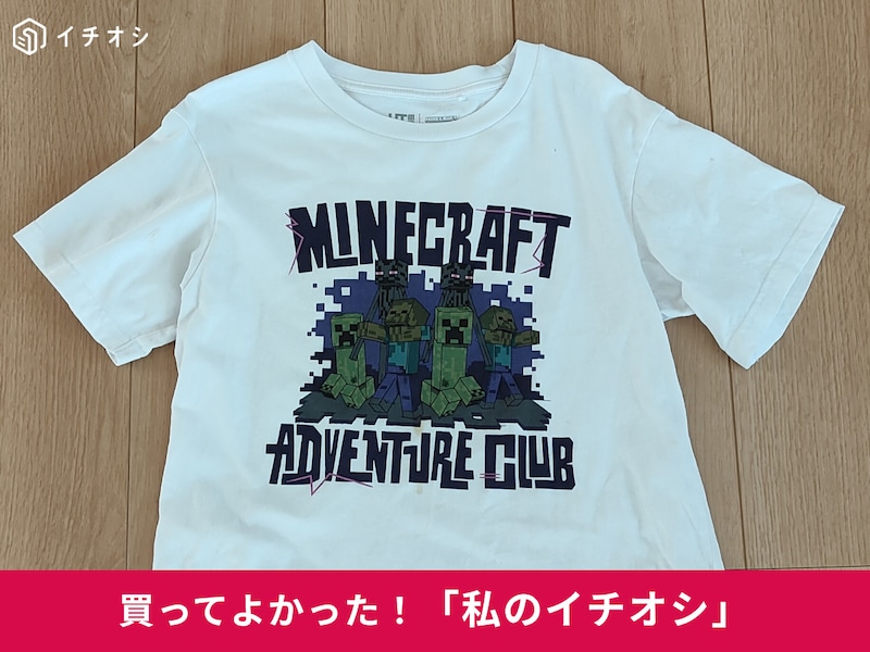 ユニクロの「マインクラフト UT」をピックアップ！