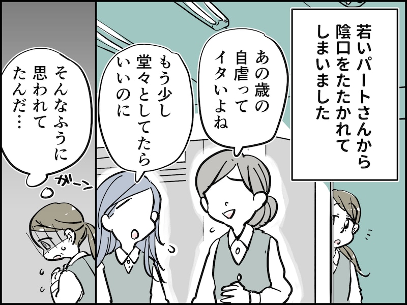 50代女性を救った還暦女性の言葉