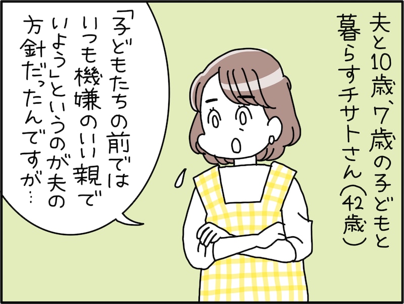 既婚者マッチングアプリに沼る夫
