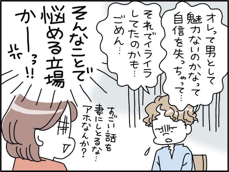 既婚者マッチングアプリに沼る夫