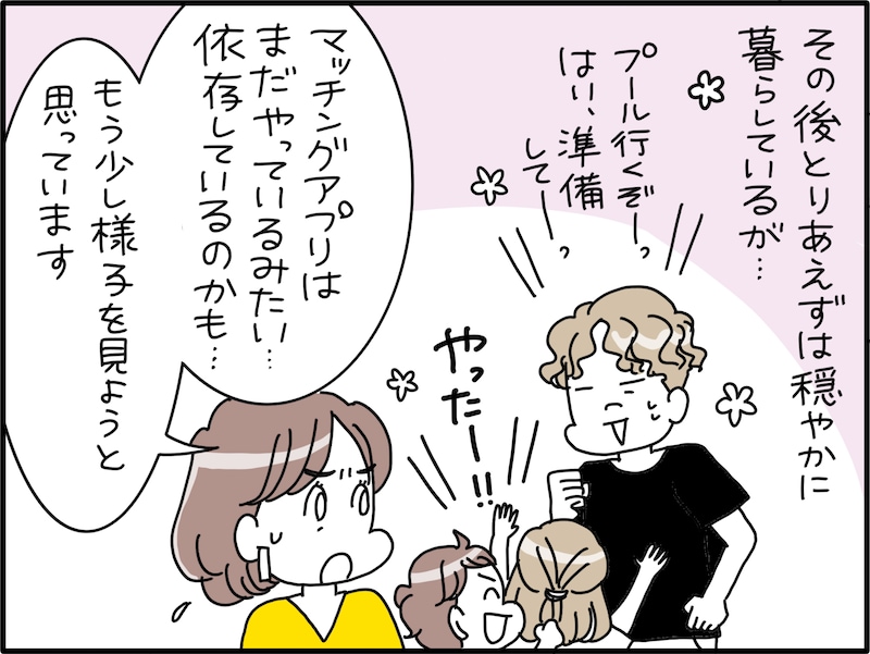 既婚者マッチングアプリに沼る夫