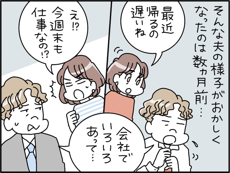 既婚者マッチングアプリに沼る夫