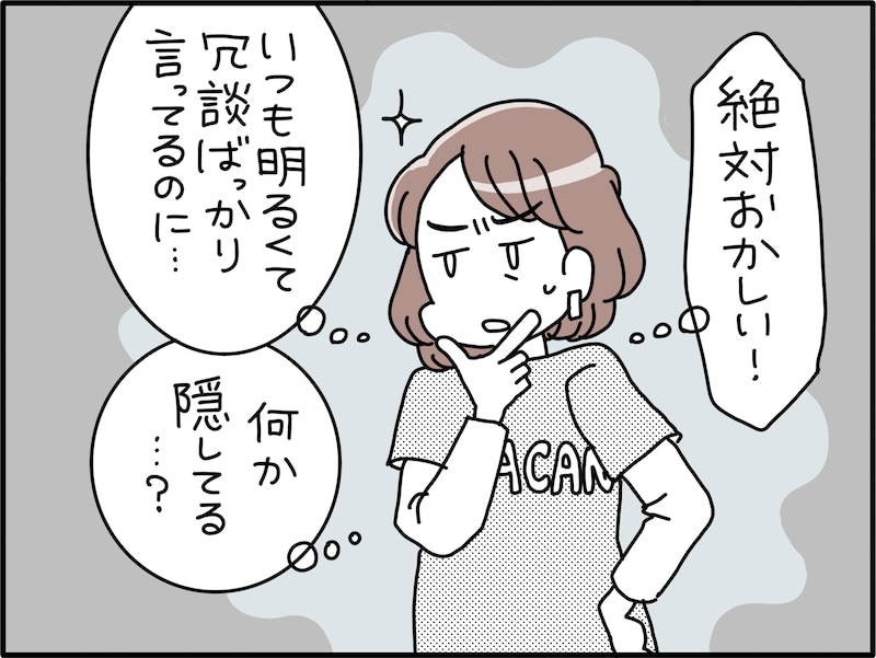 既婚者マッチングアプリに沼る夫