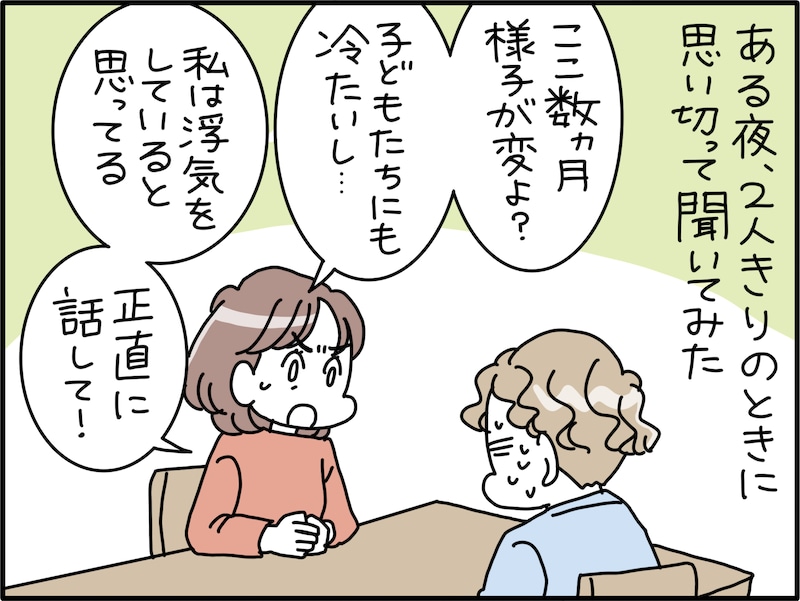 既婚者マッチングアプリに沼る夫