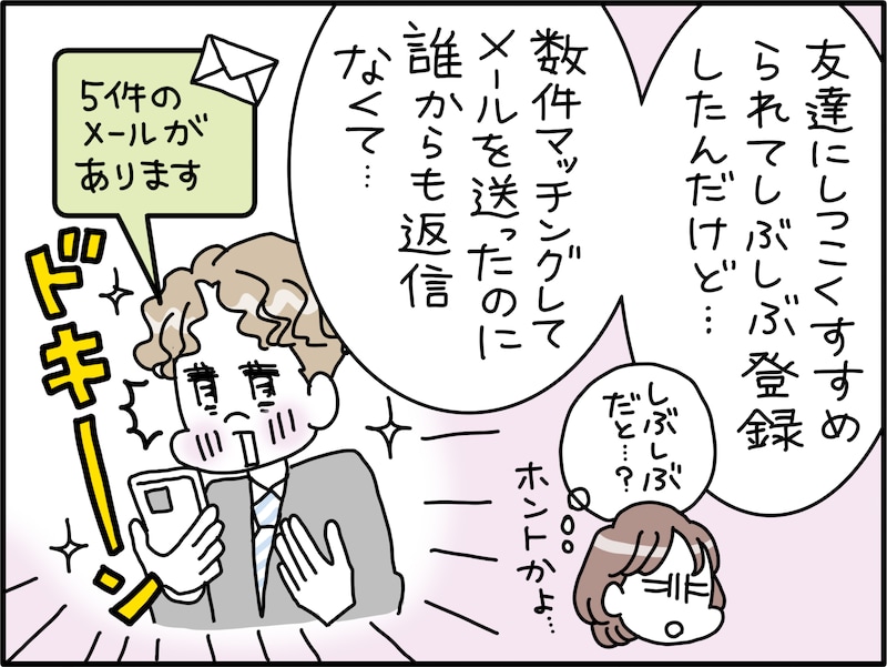 既婚者マッチングアプリに沼る夫