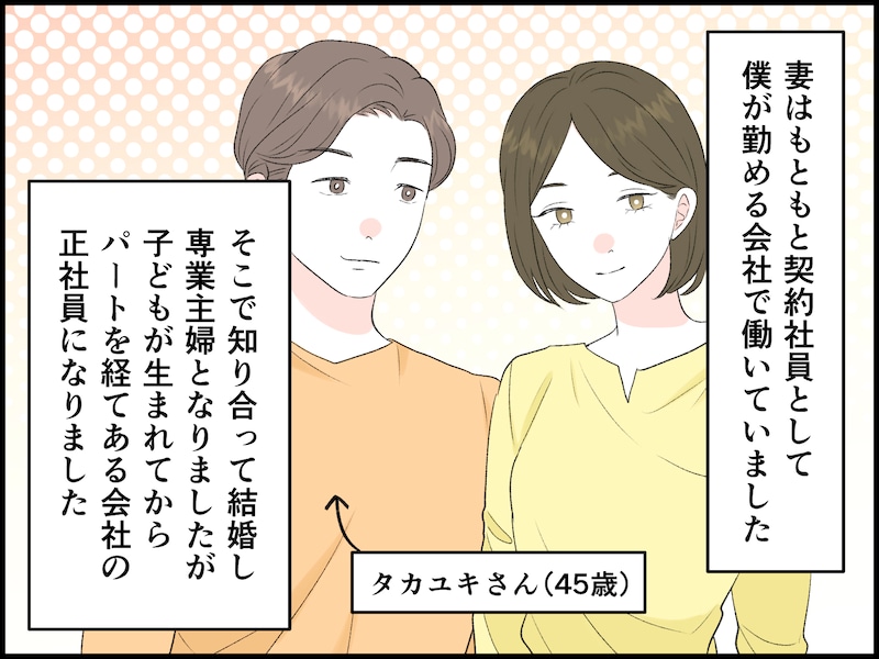 思った以上に妻が稼いでいるという事実と本音を知った夫は……