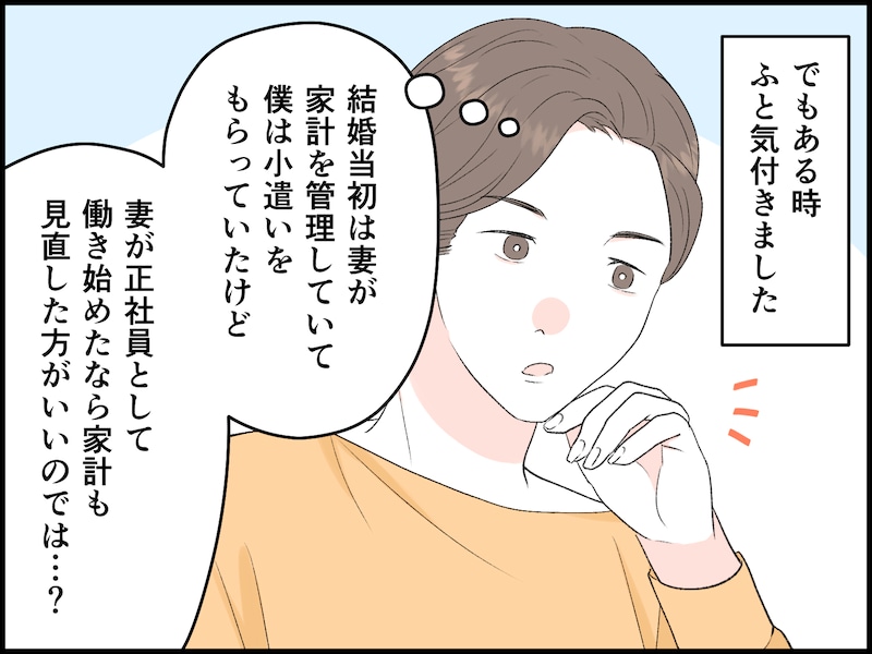 思った以上に妻が稼いでいるという事実と本音を知った夫は……