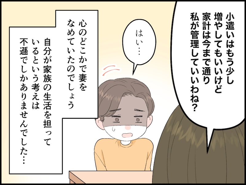 思った以上に妻が稼いでいるという事実と本音を知った夫は……