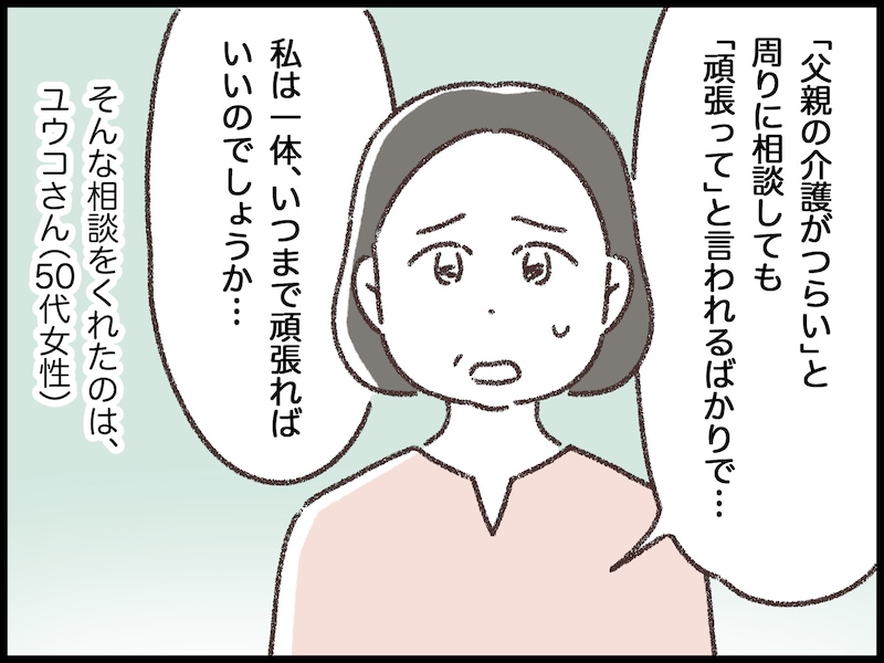 「頑張って」という言葉がつらい