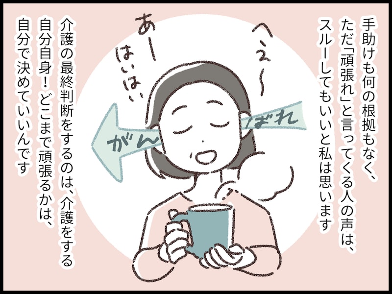 「頑張って」という言葉がつらい