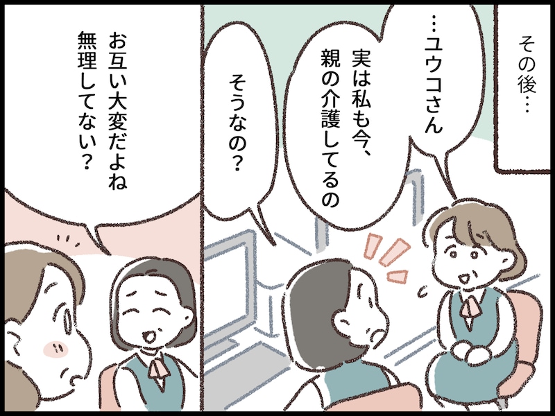 「頑張って」という言葉がつらい
