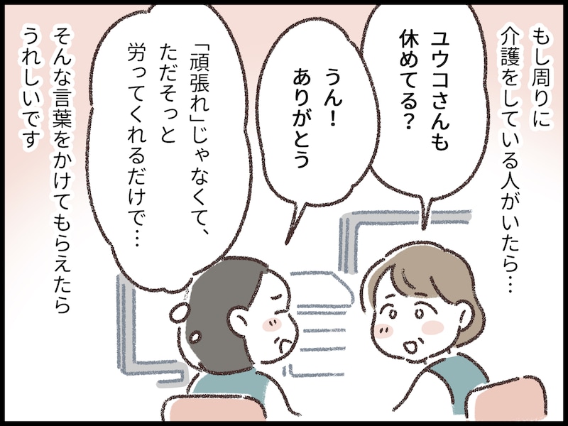 「頑張って」という言葉がつらい
