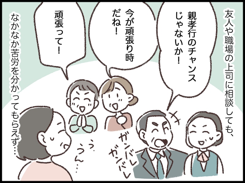 「頑張って」という言葉がつらい