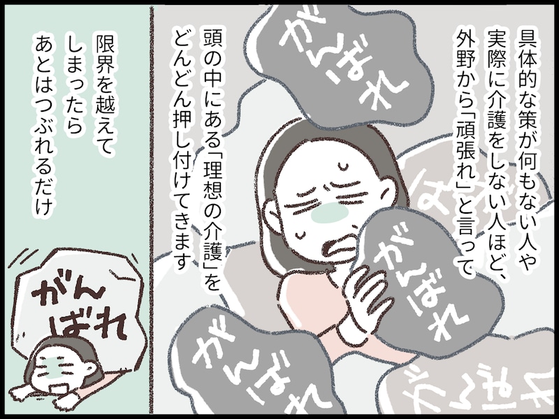 「頑張って」という言葉がつらい