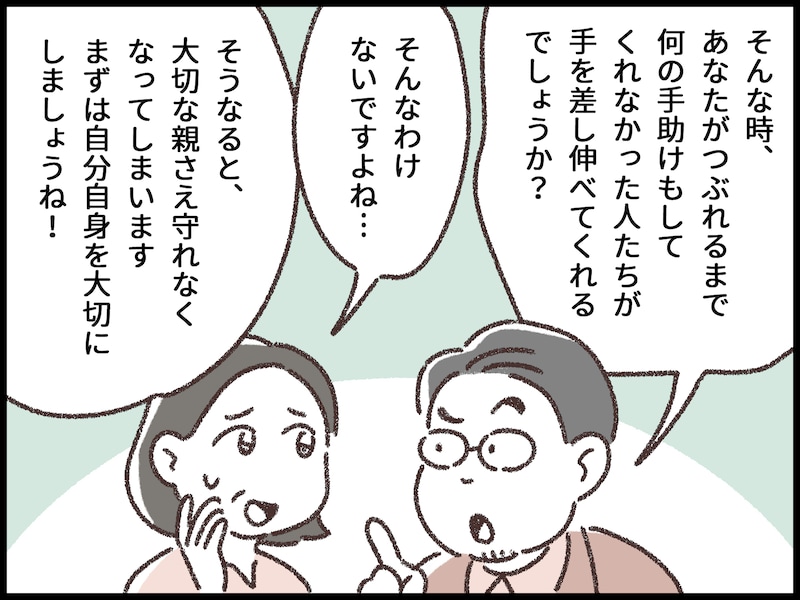 「頑張って」という言葉がつらい