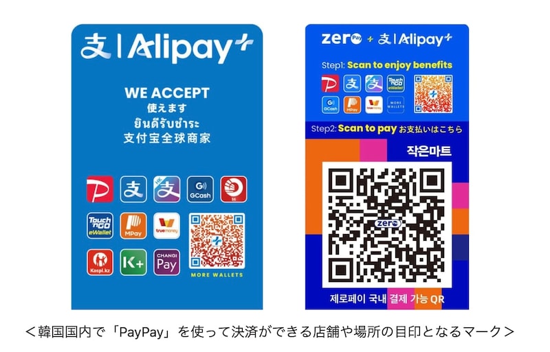 画像出典：PayPay株式会社 公式Webサイト