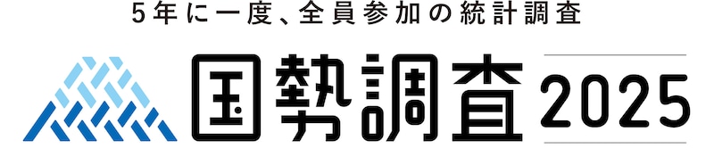 国勢調査を装ったメールにご注意!
