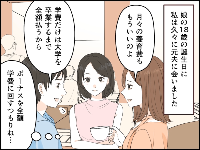 不倫した元夫が果たした責任