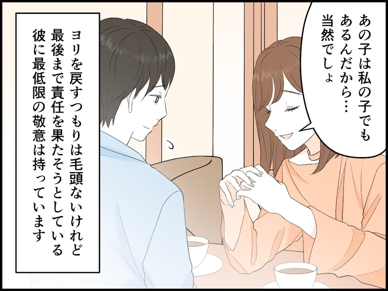 不倫した元夫が果たした責任