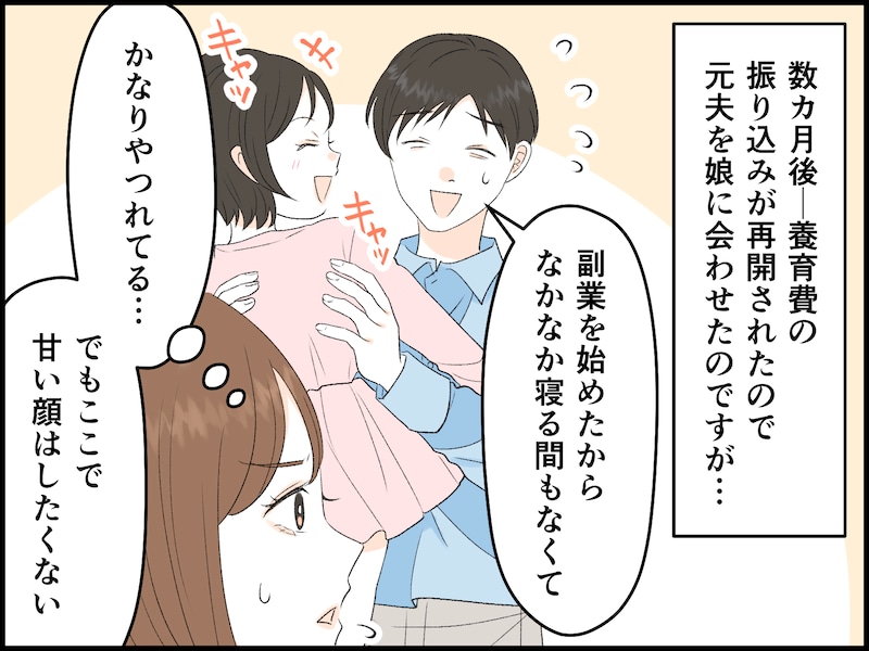 不倫した元夫が果たした責任