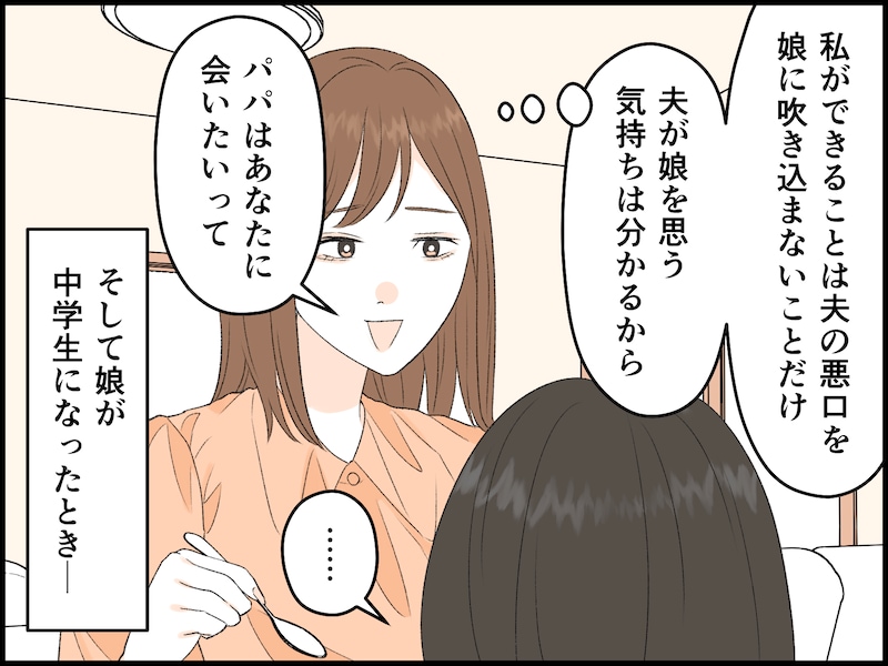 不倫した元夫が果たした責任