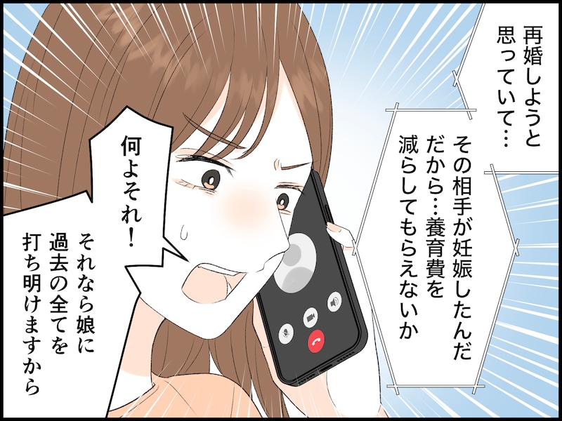 不倫した元夫が果たした責任