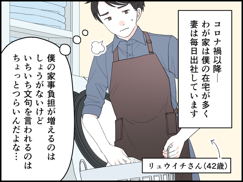 夫の手作り料理にデキる妻のダメ出し