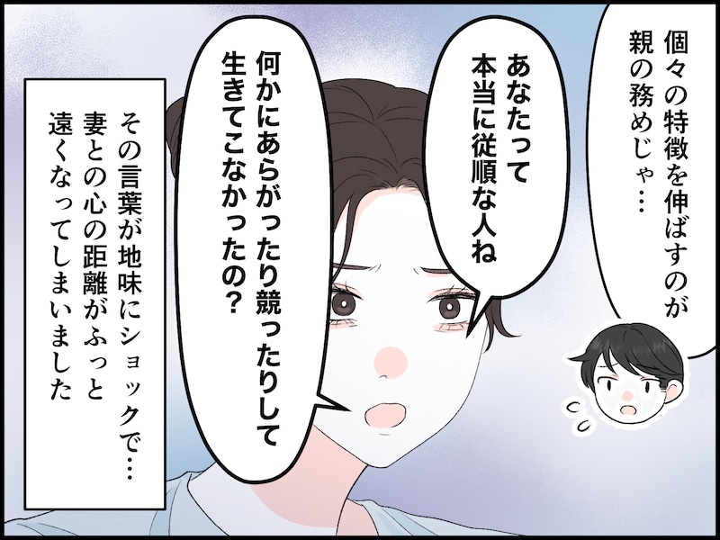 夫の手作り料理にデキる妻のダメ出し