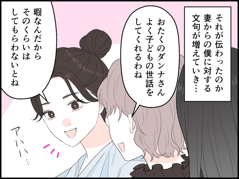 夫の手作り料理にデキる妻のダメ出し