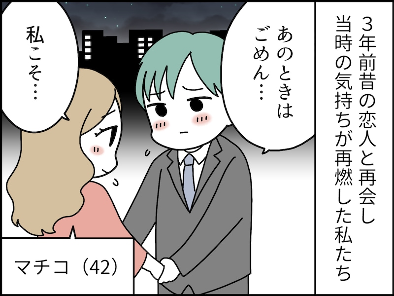 42歳、1年限りの不倫の恋