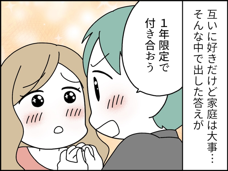 42歳、1年限りの不倫の恋