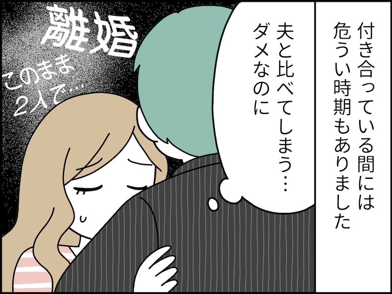 42歳、1年限りの不倫の恋