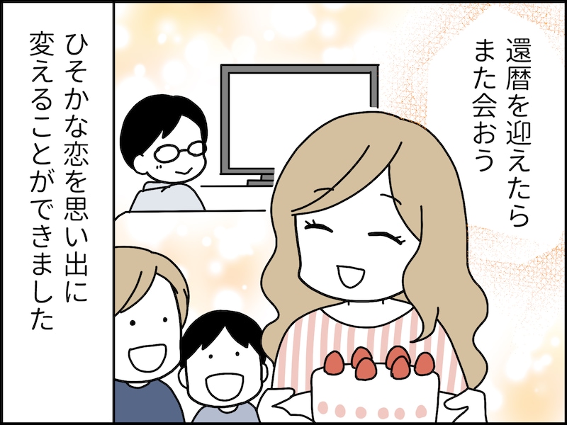 42歳、1年限りの不倫の恋