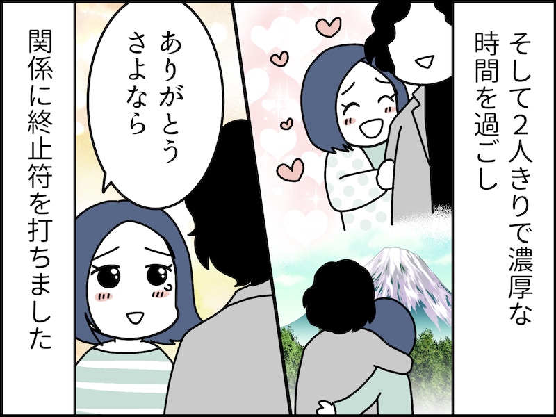 「期限付き不倫」の終わり方・終わらせ方