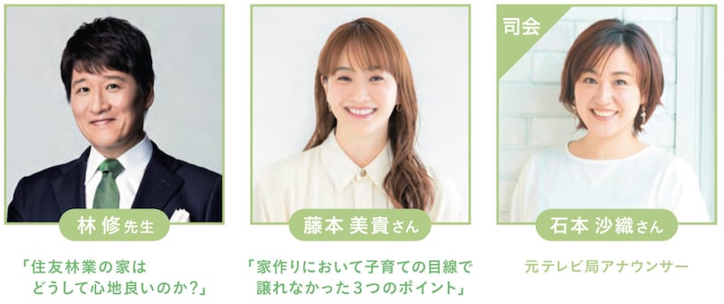 豪華ゲストによる、ここでしか聞けないトーク