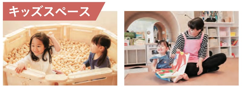 キッズスペース