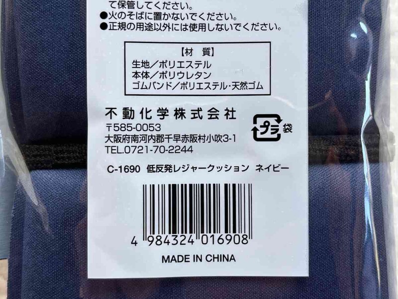 キャンドゥの「低反発レジャークッション」の材質