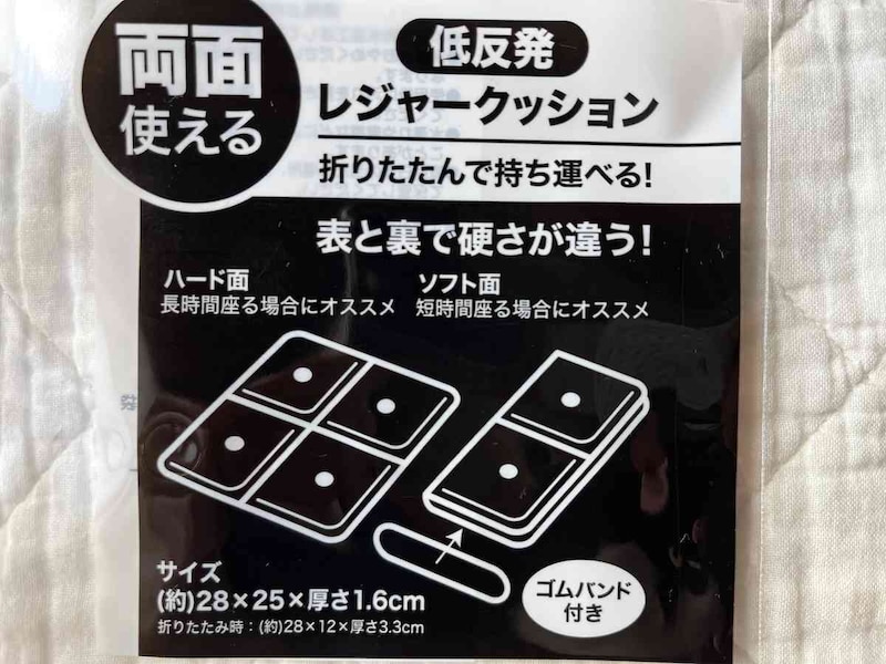 キャンドゥの「低反発レジャークッション」は表と裏で使い分け