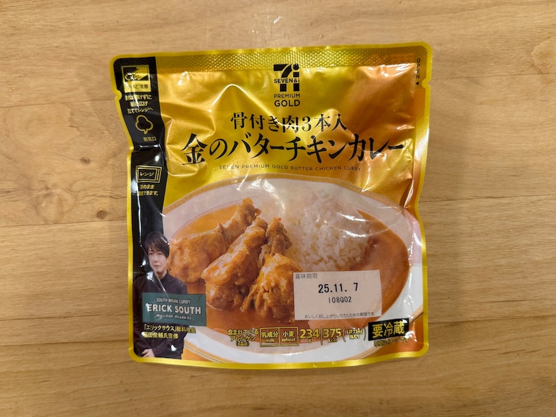 セブンプレミアム ゴールド 金のバターチキンカレー