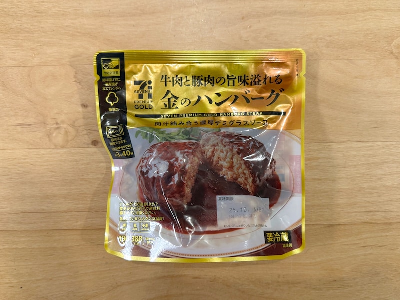 セブンプレミアム ゴールド 金のハンバーグ
