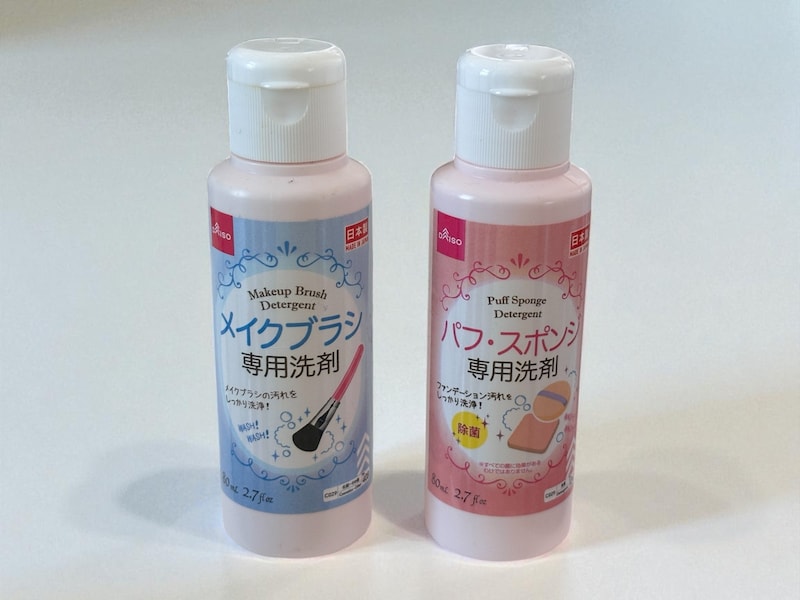 ダイソー「メイクブラシ専用洗剤」「メイクスポンジ専用洗剤」
