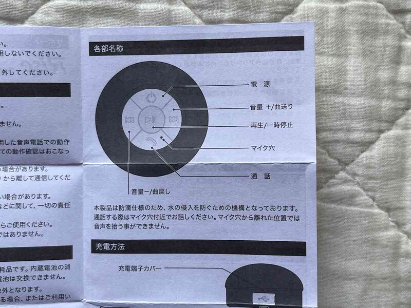 キャンドゥの「防滴ワイヤレススピーカー」のボタンの役割
