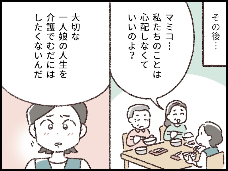 一人っ子で実家暮らしの私と両親の介護