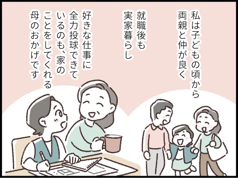 一人っ子で実家暮らしの私と両親の介護