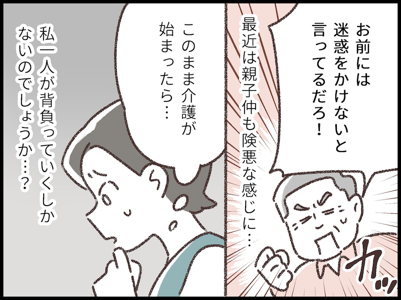 一人っ子で実家暮らしの私と両親の介護